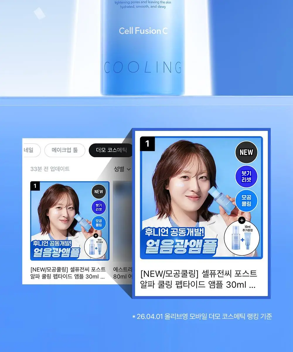 [NEW/모공쿨링] 셀퓨전씨 포스트 알파 쿨링 펩타이드 앰플 30ml 기획 (+10ml) 상세페이지 4